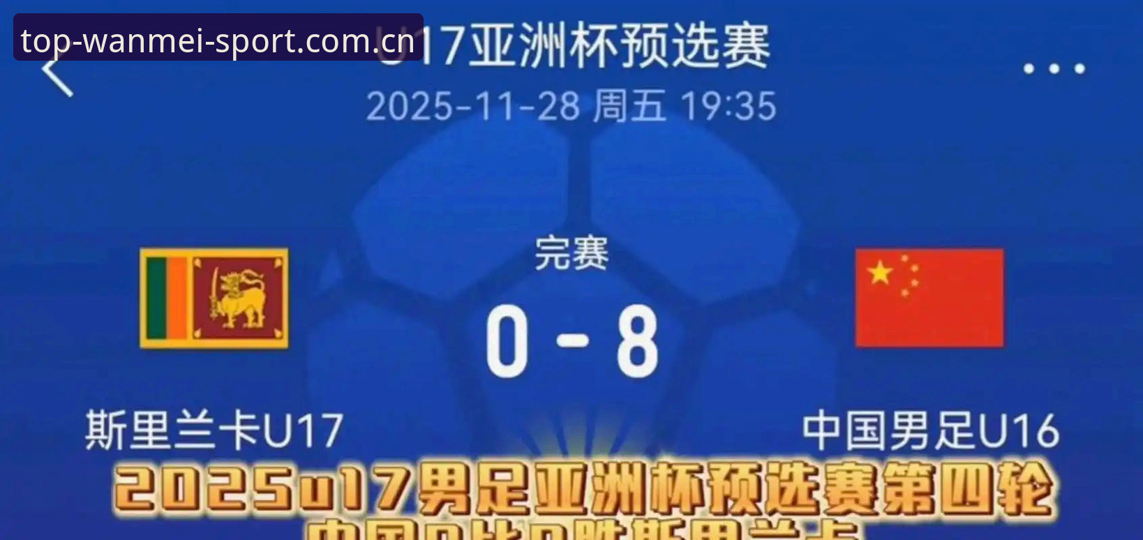 完美体育功能2026最新版本 2030世界杯扩军66队详解:中国男足的机遇与全球足球格局变革